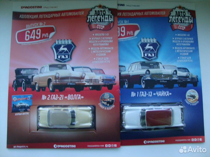 Авто модели 1 43 СССР Деагостини
