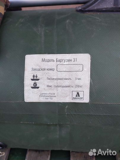 Лодка Баргузин 31