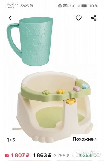 Стульчик для купания