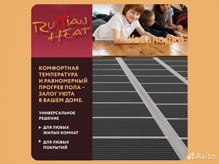 Нагревательная пленка Russian Heat 11 м