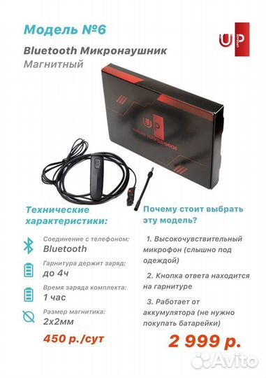 Микронаушники в Казани