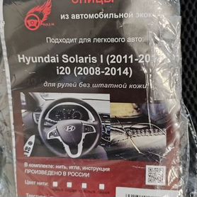 Оплетка на руль Hyundai Solaris, I20