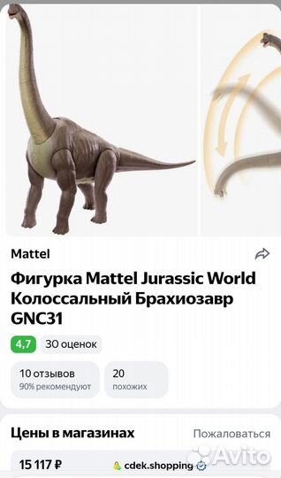 Jurassic World брахиозавр