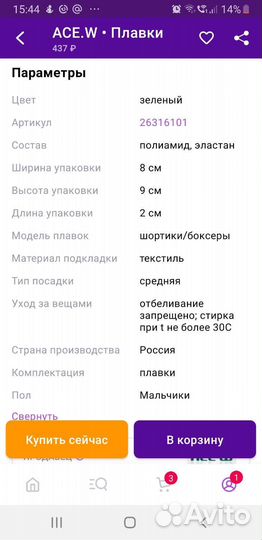 Плавки для бассейна для мальчика