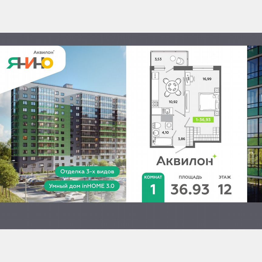 1-к. квартира, 36,9 м², 12/12 эт.