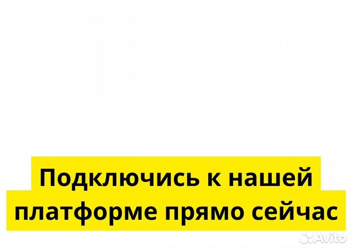 Работай в Яндекс Go на своем т/с
