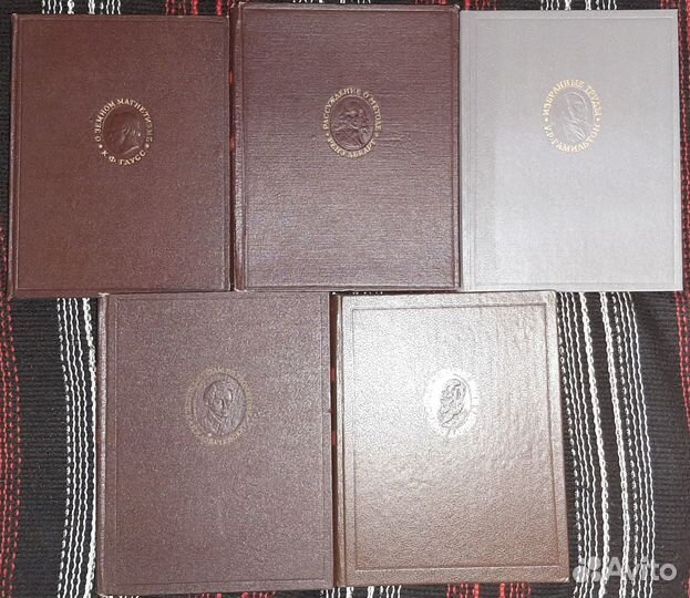 Классики науки. Ньютон, Максвелл, Гаусс, Декарт