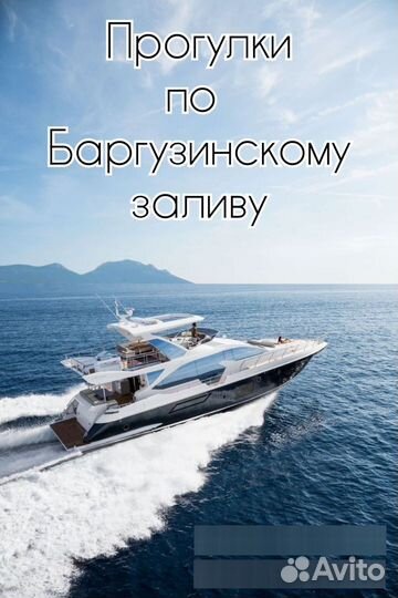 Прогулки на катере на Байкале