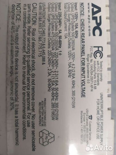 Бесперебойник