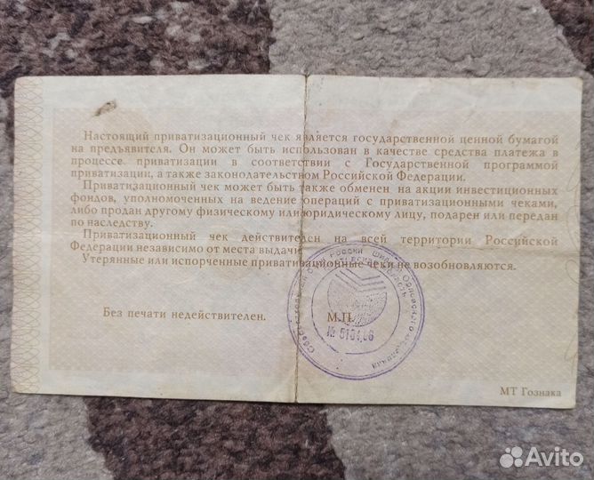 Приватизационный чек 10000руб 1992г
