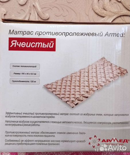 Противопролежневый матрас
