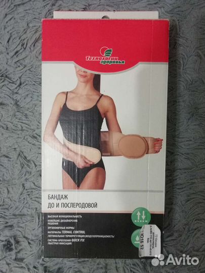 Бандаж до и послеродовой