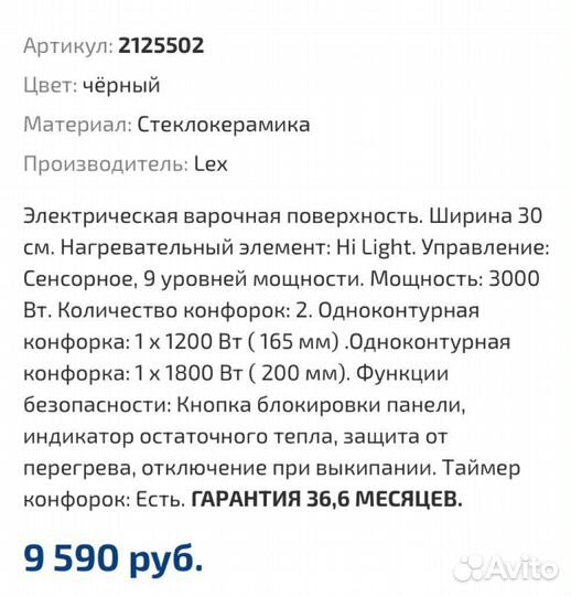 Варочная панель 30 см новая