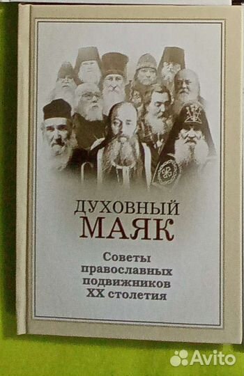 Православные книги Ткачев схииг. Савва и др