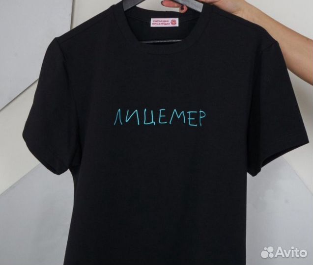 Мерч Дани Кашина лицемер