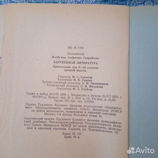 Зарубежная литература 8-10 класс Хрестоматия 1977г