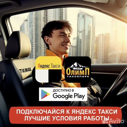 Водитель в яндекс такси