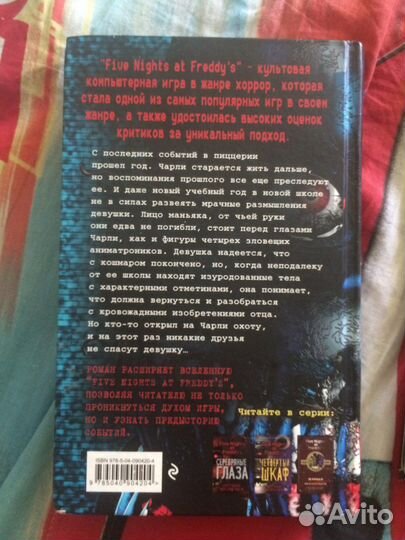 Книга Five nights ar Freddy’s Неправелтные