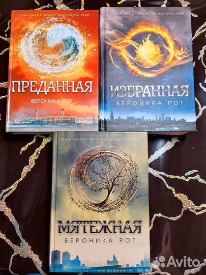 Вероника Рот 