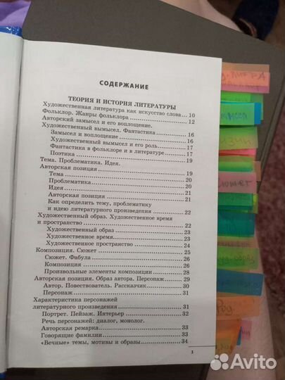 Справочник для подговки к огэ по литературе