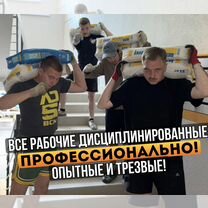 Грузчики Разнорабочие Такелажники, Москва