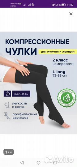 Компрессионные чулки 2 класс 3 размер