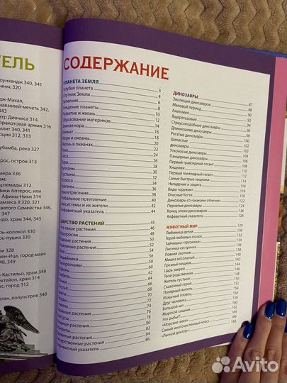 Большая детская энциклопедия