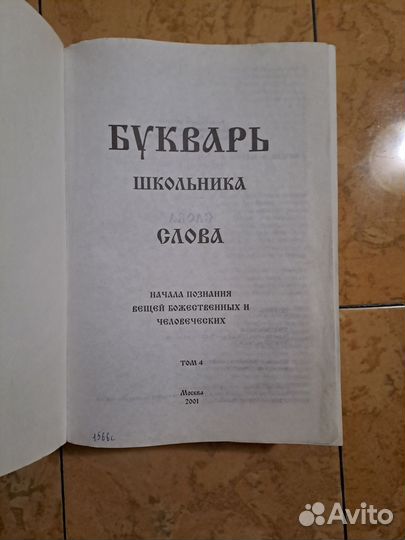 Букварь. Слова. 4 т