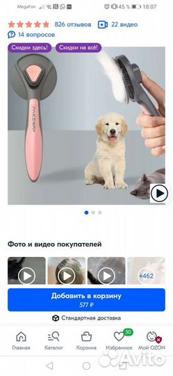 Щётка для вычесывания шерсти у кошек и с