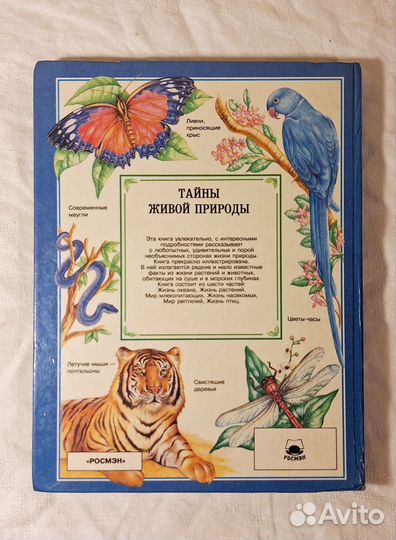Книга Тайны живой природы