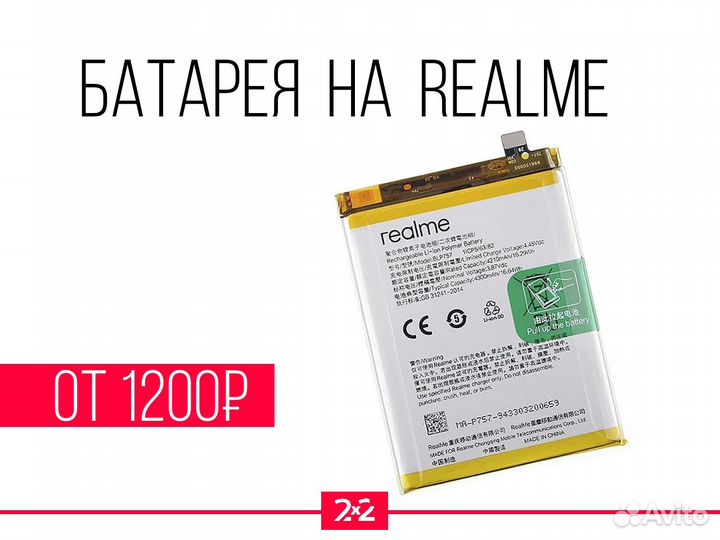 Аккумуляторная батарея Realme. Установка