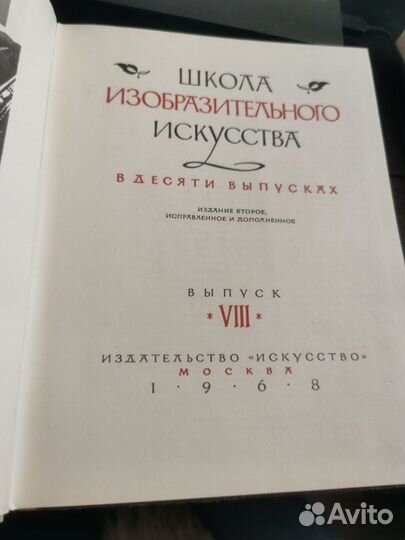 Школа изобразительного искусства 8 том