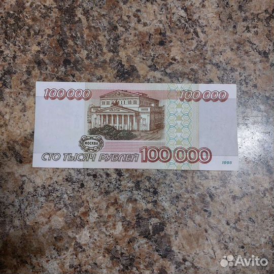 Банкноты. Денежные знаки 1995г