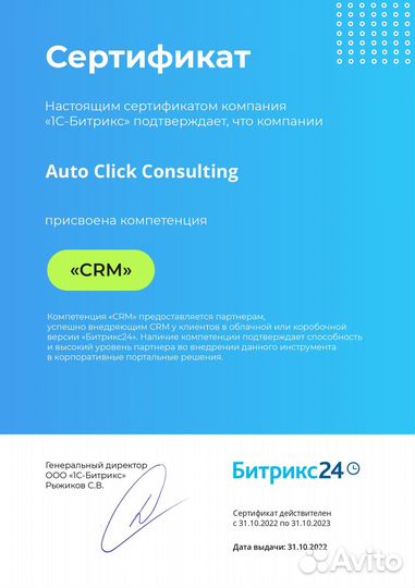 Внедрение CRM. Комплексная автоматизация бизнеса