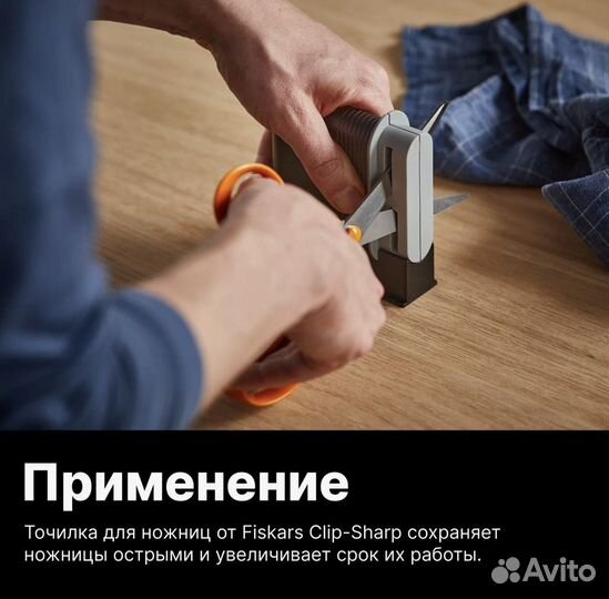 Fiskars точилка для ножниц