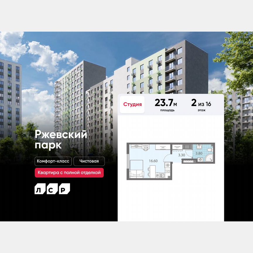 Квартира-студия, 23,7 м², 2/16 эт.