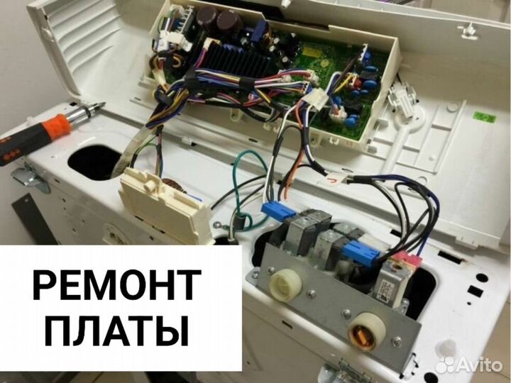 Ремонт стиральных машин