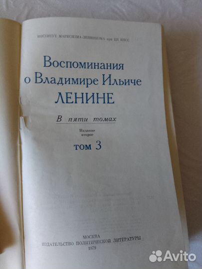 Воспоминания о В.И. Ленине