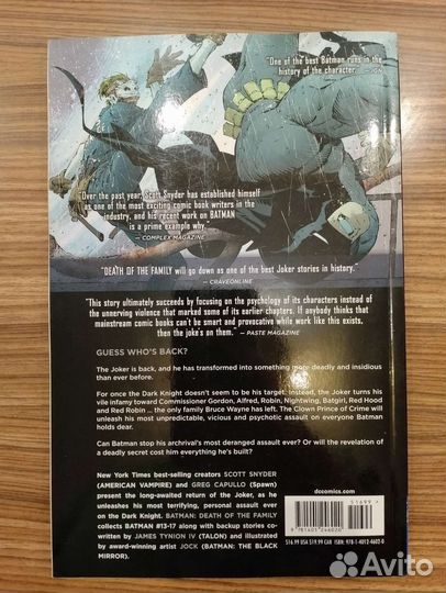 Комикс Бэтмен Death Of The Family 52-ой выпуск