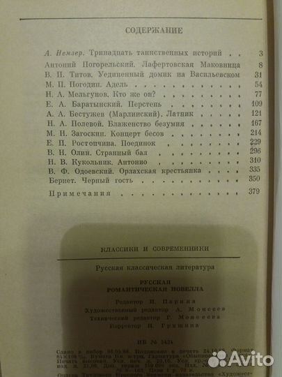 Русская романтическая новелла