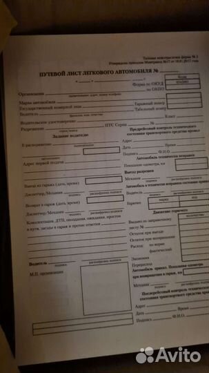 Путевые листы легковой машины Приходный касс ордер