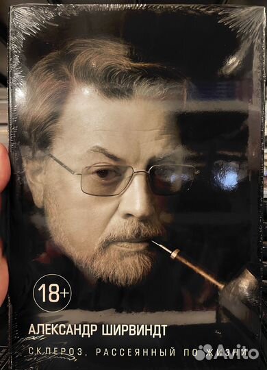 Книги Александр Ширвиндт