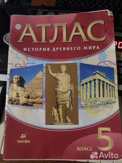 Атлас история 5 класс дрофа фгос