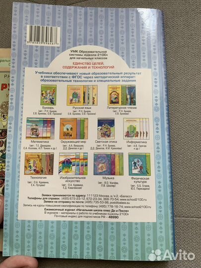 Учебник литературное чтение 3 класс Часть 1