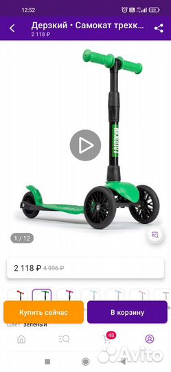 Самокат детский 1-5 лет