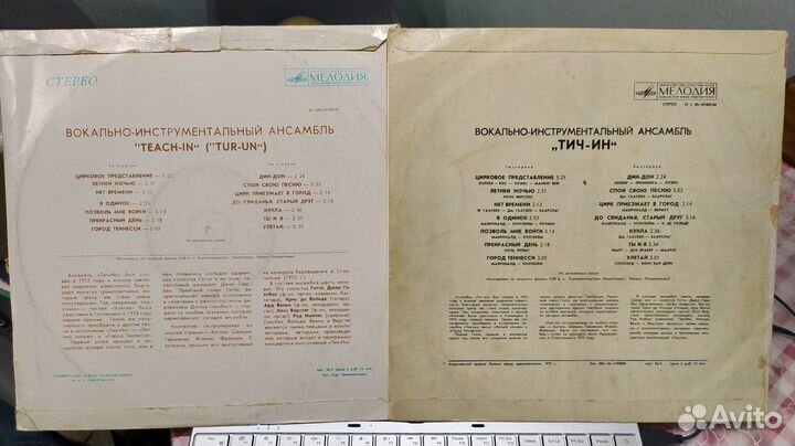 «Тич-Ин» – «Teach-In» («Tur-Un») (LP, Мелодия)