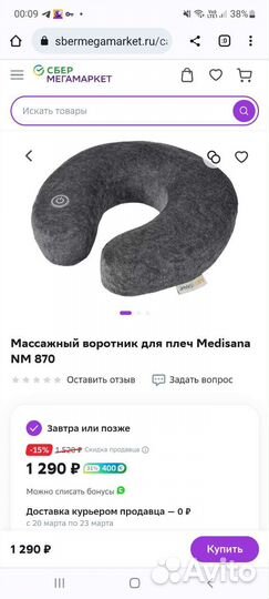 Массажный воротник Medisana NM 879