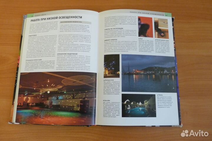 Книга основы современной фотографии