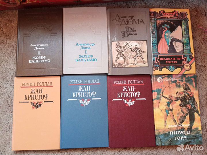 Книги про Анжелику, Дюма, Ромен Роллан