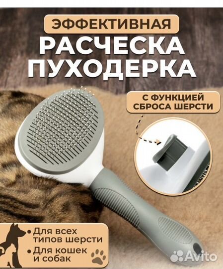 Новая расчёска-пуходерка для собак и кошек